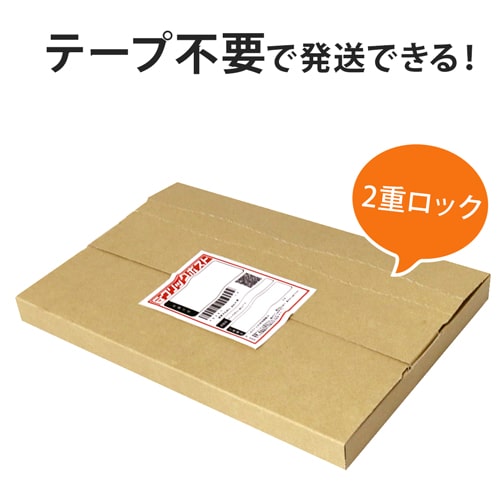 【ネコポス・クリックポスト】厚さ3cm・テープレスケース（A4サイズ）