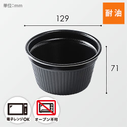 エフピコ 食品容器 MFPドリスカップ 129-540 本体 黒W 30枚