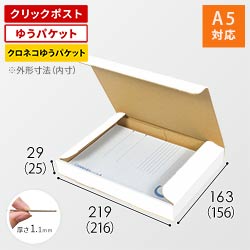 【クロネコゆうパケット・クリックポスト・ゆうパケット】厚さ3cm・N式ケース（白・A5サイズ）