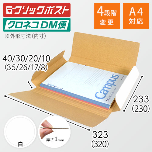 【ゆうパケット・定形外郵便】厚さ1～4cm変更可・ヤッコ型ケース（白・A4サイズ）