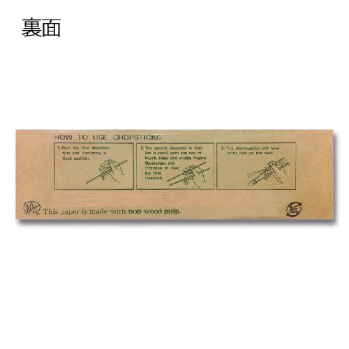 長井紙業 箸袋 ナチュラルミニ CHOPSTICK NR-C 500枚