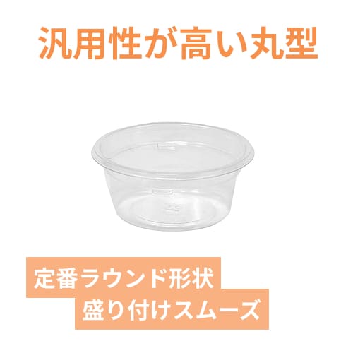 リスパック 食品容器 バイオカップ（クリーンカップ） 丸型 60BL浅 本体 50個