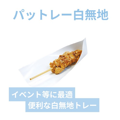 アオトプラス パットレー NO.10 白無地 100枚入