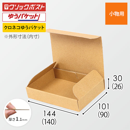 【クリックポスト・ゆうパケット最小】厚さ3cm・N式ケース