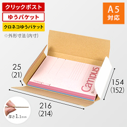 【クロネコゆうパケット・クリックポスト・ゆうパケット】厚さ2.5cm・ヤッコ型ケース（白・A5サイズ）