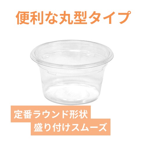 リスパック 食品容器 バイオカップ（クリーンカップ） 丸型 60BL 本体 50個