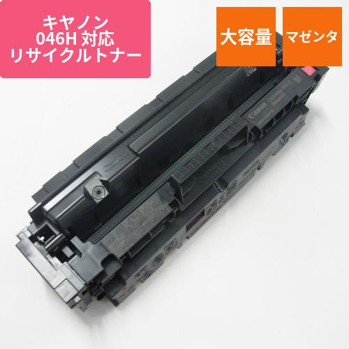 キヤノン リサイクルトナー RJCRG046HM マゼンタ 大容量