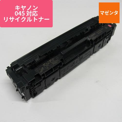 キヤノン リサイクルトナー RJCRG045M マゼンタ