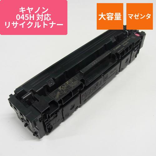 キヤノン リサイクルトナー RJCRG045HM マゼンタ 大容量
