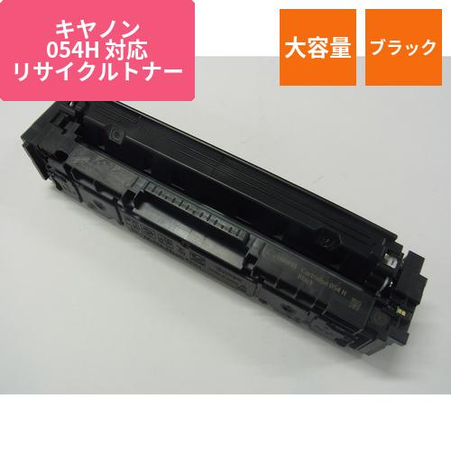 キヤノン リサイクルトナー ECAT-054HK 大容量