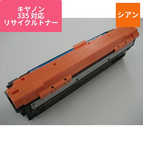 キヤノン リサイクルトナー ECAT-335C シアン