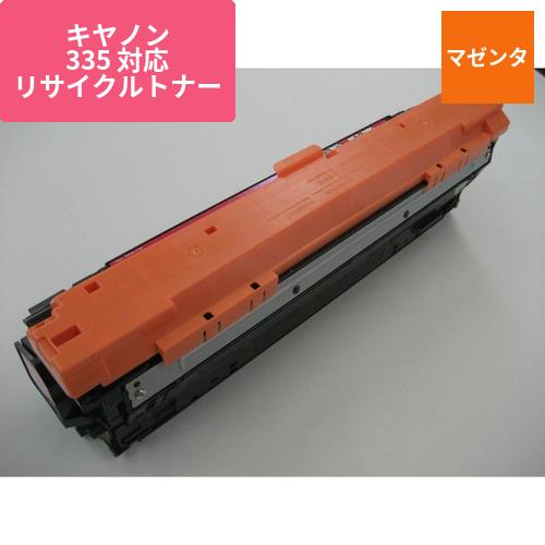 キヤノン リサイクルトナー ECAT-335M マゼンタ