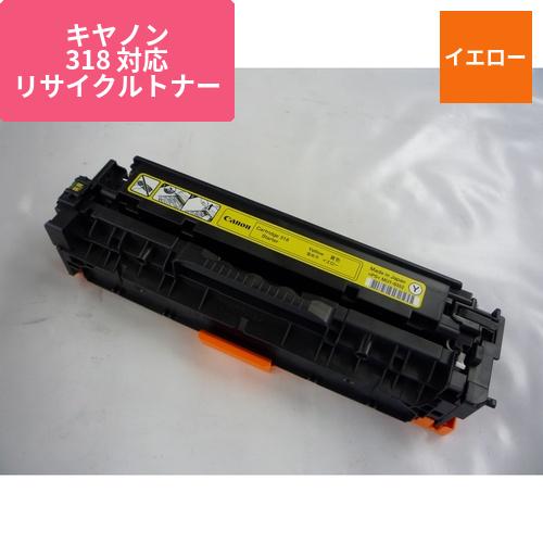 キヤノン リサイクルトナー ECAT-318Y イエロー