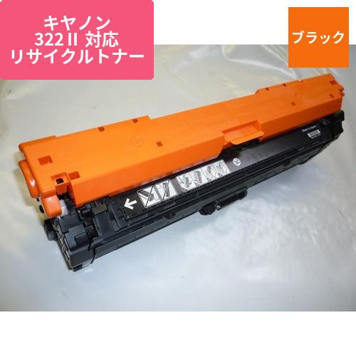 キヤノン リサイクルトナー ECAT-322K-2 ブラック