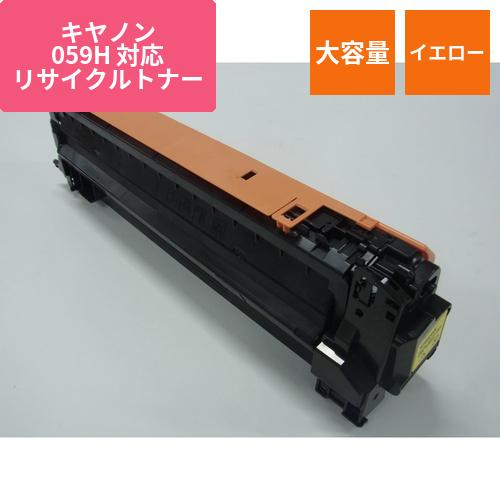 キヤノン リサイクルトナー ECAT-059HY イエロー 大容量