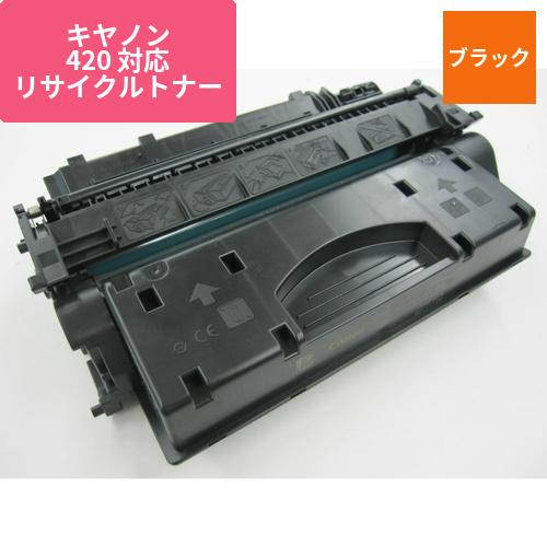 キヤノン リサイクルトナーCRG-420