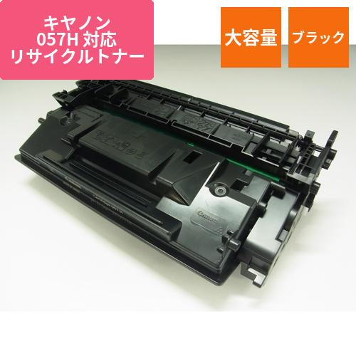キヤノン リサイクルトナー RJCRG057H 大容量