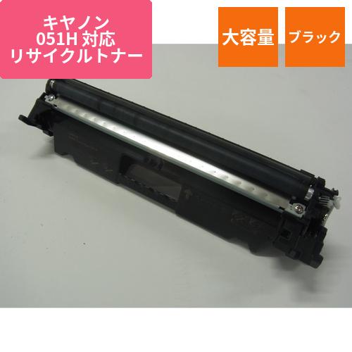 キヤノン リサイクルトナー CRG-051H対応 ECAT-051H 大容量