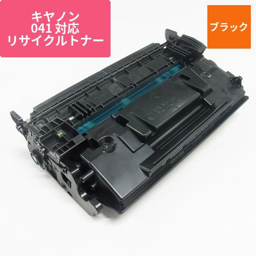 キヤノン リサイクルトナー RJCRG041H