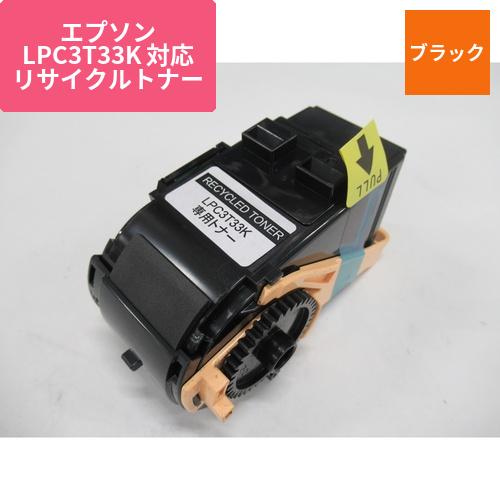 エプソン リサイクルトナー RJC3T33K
