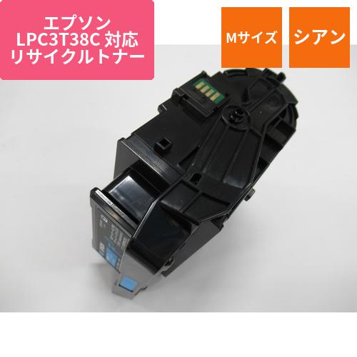 エプソン リサイクルトナー LPC3T38C対応