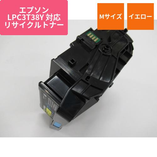 エプソン リサイクルトナー LPC3T38Y対応