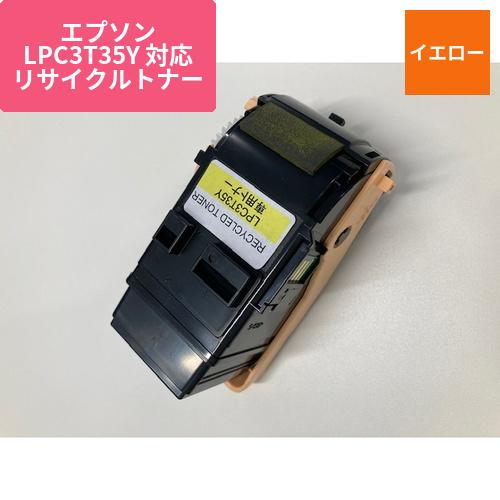 エプソン リサイクルトナー RJC3T35Y