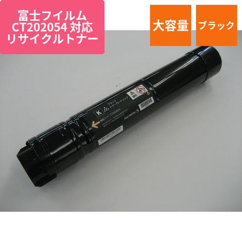 富士フイルムビジネスイノベーション リサイクルトナー EXEB-2054K ブラック
