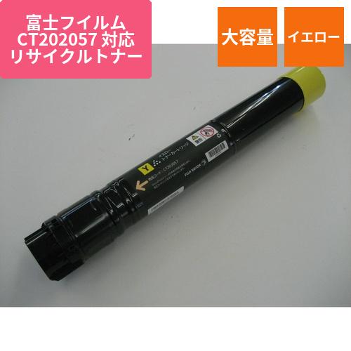 富士フイルムビジネスイノベーション リサイクルトナー EXEB-2057Y イエロー