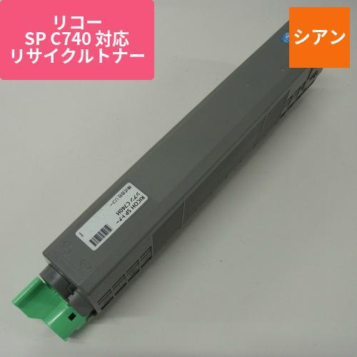 リコー リサイクルトナー ERIB-740C-H シアン