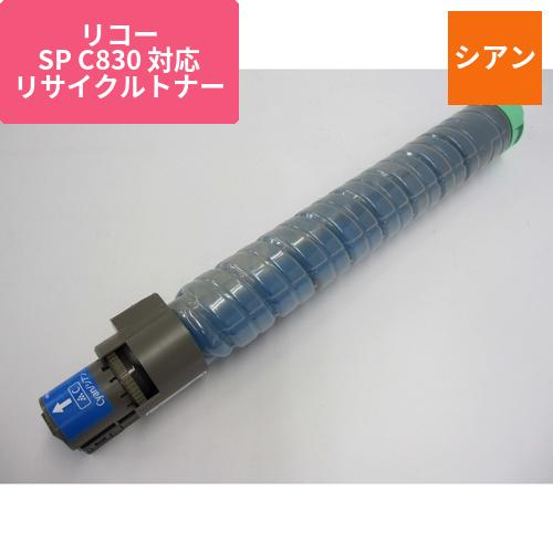 リコー リサイクルトナー ERIB-830C-H シアン