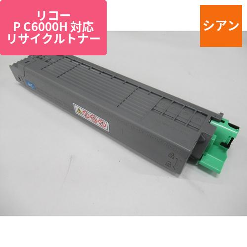 リコー リサイクルトナー シアン P C6000H対応