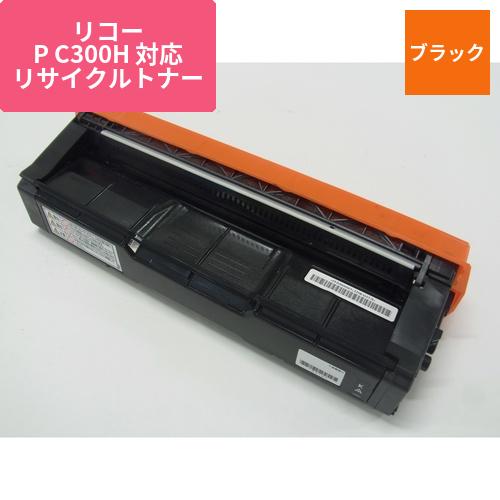 リコー リサイクルトナーPC300H K ERIT-300K-H