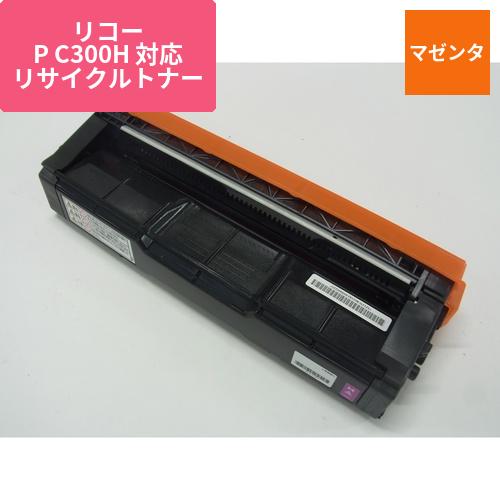 リコー リサイクルトナーPC300H M ERIT-300M-H