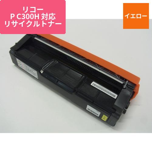 リコー リサイクルトナーPC300H Y ERIT-300Y-H