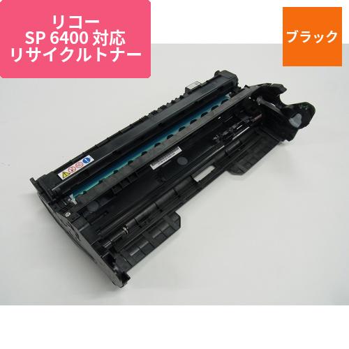 リコー リサイクルトナーSPドラム6400 ERIO-6400