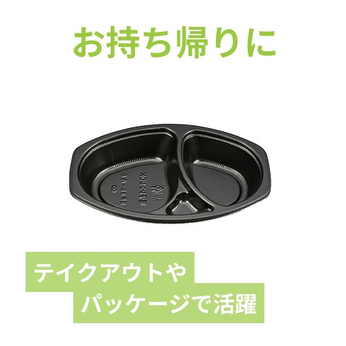 シーピー化成 カレー容器 BFカレー内6 本体 黒 50枚