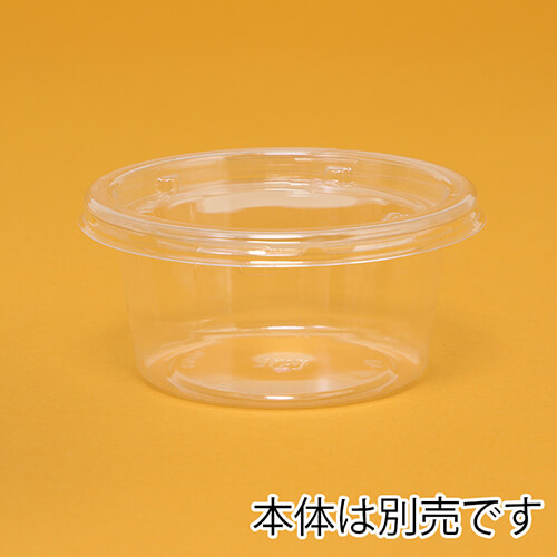 リスパック 食品容器 バイオカップ（クリーンカップ） 丸型 120TCL 外嵌合蓋 50個
