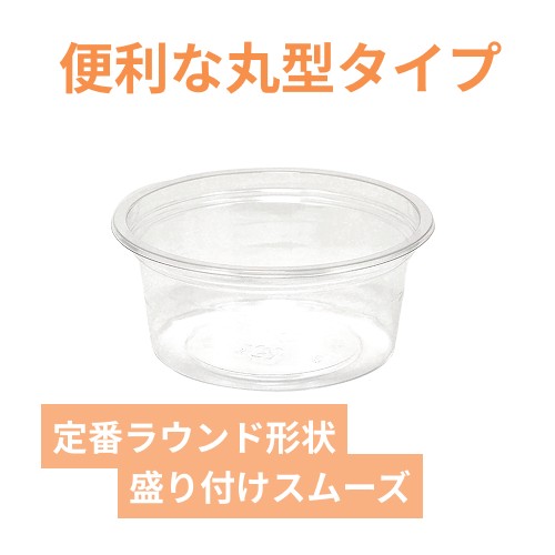 リスパック 食品容器 バイオカップ（クリーンカップ） 丸型 101パイ180BS 本体 50個