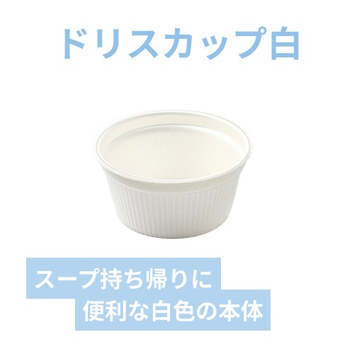 エフピコ 食品容器 MFPドリスカップ 142-700 本体 白 30枚