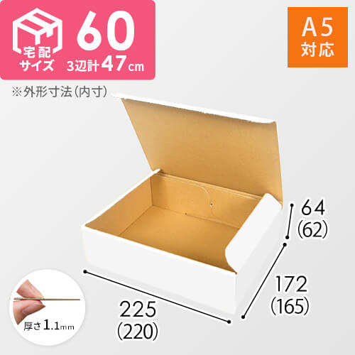 【宅配60サイズ】小物用ケース（白・A5サイズ）