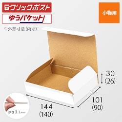 【クリックポスト・ゆうパケット最小】厚さ3cm・N式ケース（白）