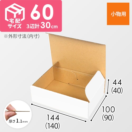 小物用ケース（白）
