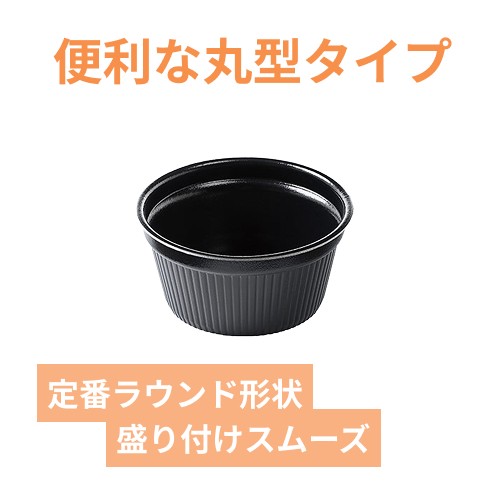 エフピコ 食品容器 MFPドリスカップ 142-700 本体 黒W 30枚