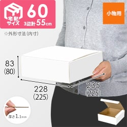 フリーBOX（白、底面22.5cm角・深さ8cm）