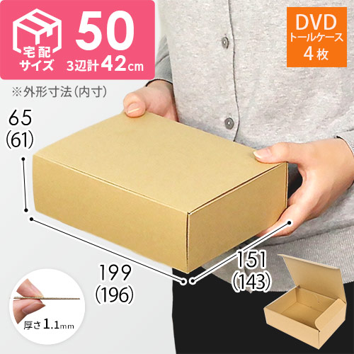 宅配60サイズ Dvd 小物用 段ボール箱 梱包材 通販no 1 ダンボールワン