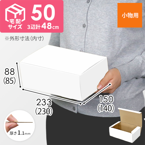 フリーBOX（白、深さ8.5cm）