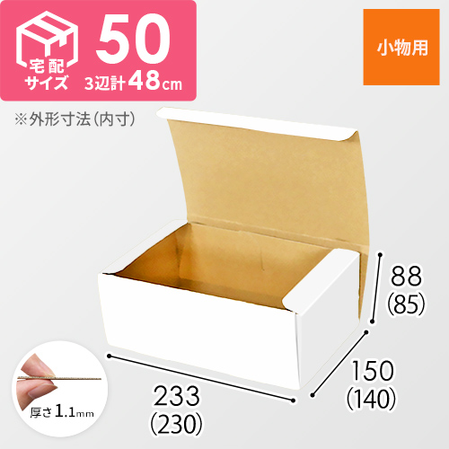 フリーBOX（白、深さ8.5cm）