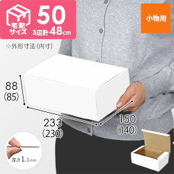 フリーBOX（白、深さ8.5cm）