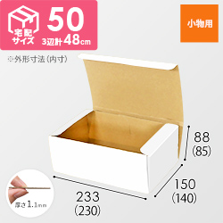 フリーBOX（白、深さ8.5cm）